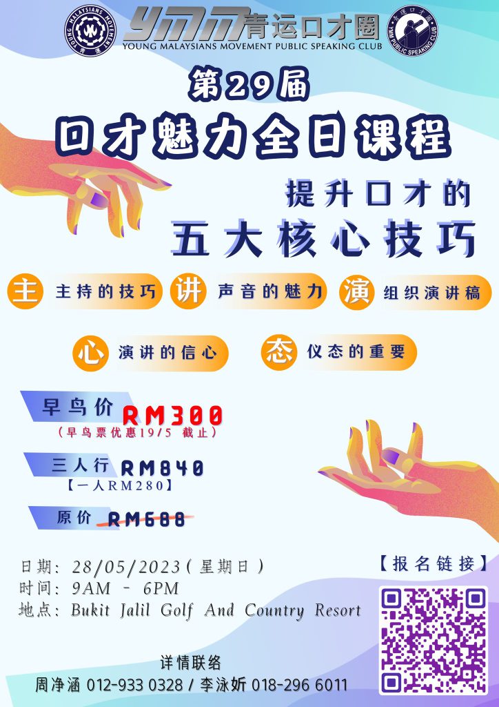 青运总会口才圈第29届口才魅力全日课程