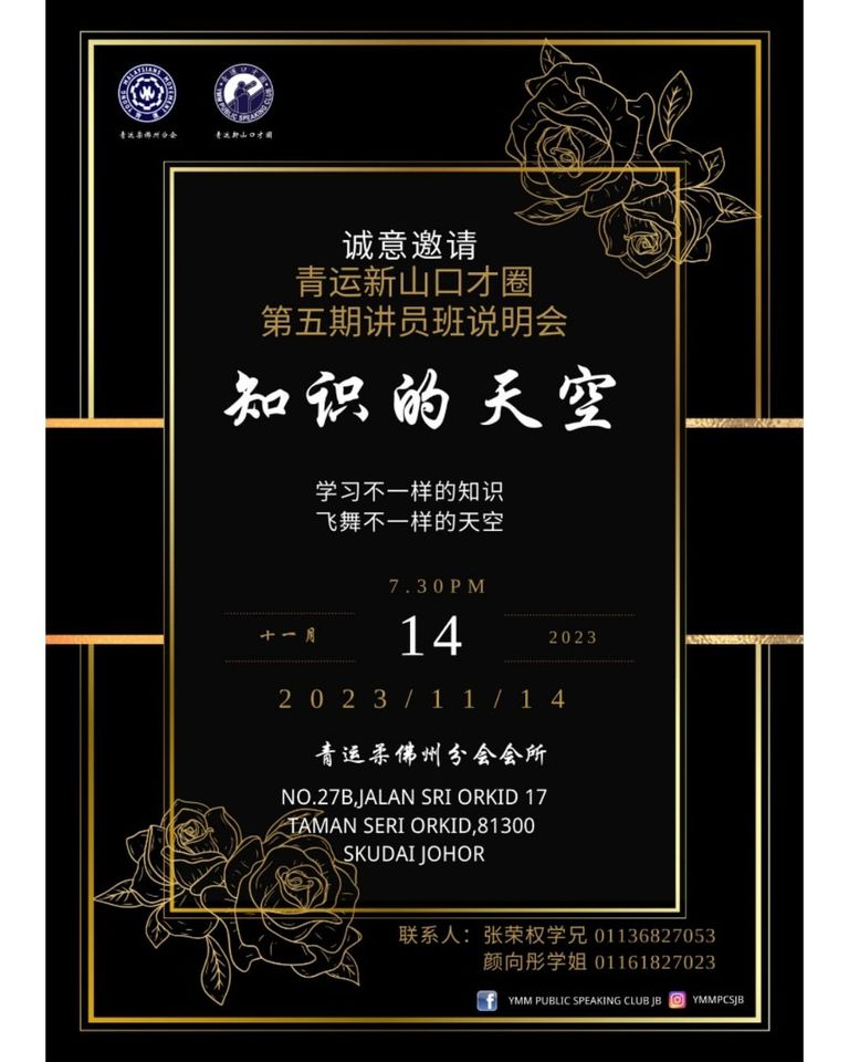 青运新山口才圈第5期讲员班说明会《知识的天空》