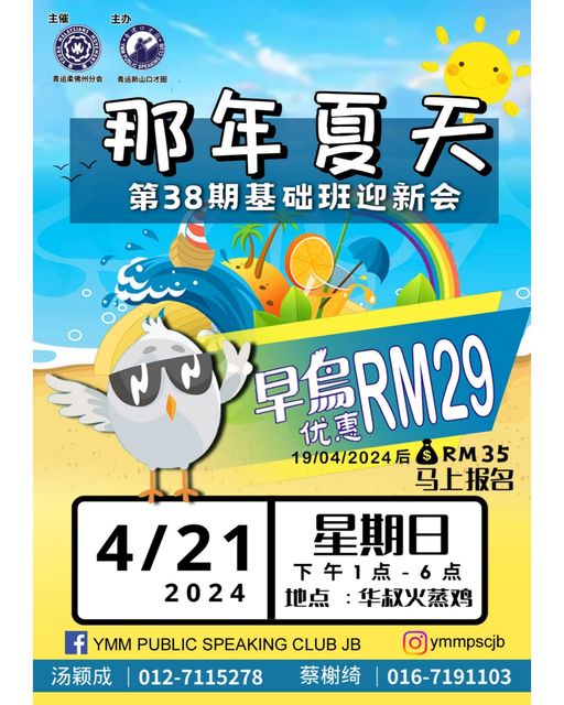 青运新山口才圈第38期基础班迎新会之《那年夏天》