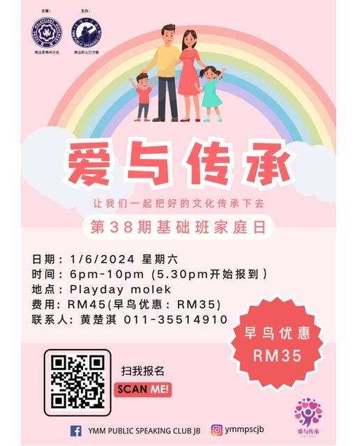 青运新山口才圈第38期基础班家庭日