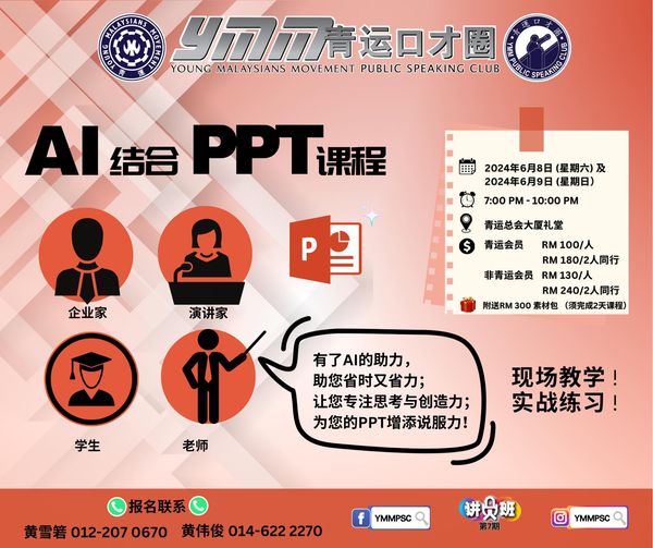 AI结合PPT课程
