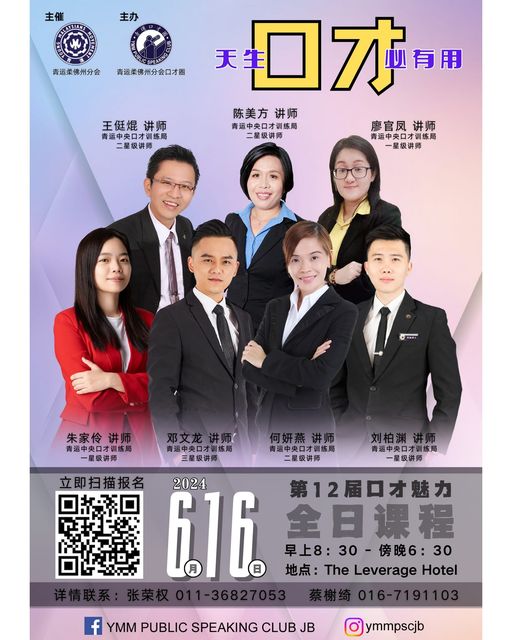 青运柔佛州分会口才圈第12届口才魅力·全日课程《天生口才必有用》
