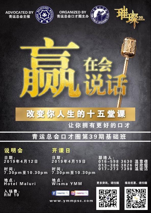青运总会口才圈第39期基础班《说明会》