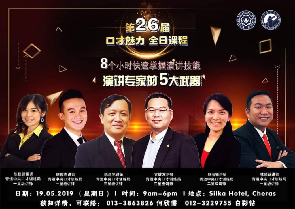青运总会口才圈第26届《口才魅力》全日课程