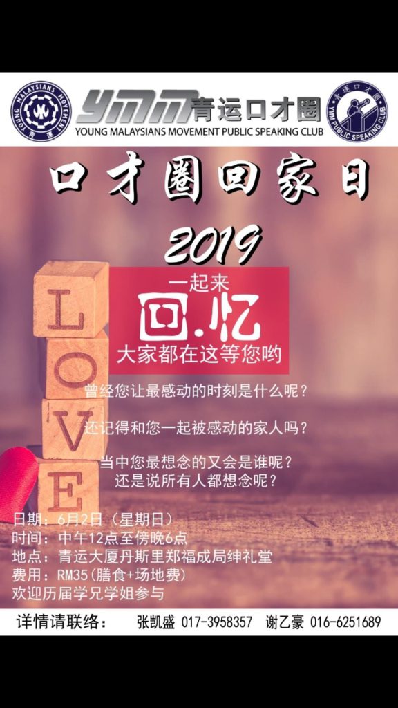 青运口才圈回家日2.0 《回忆》