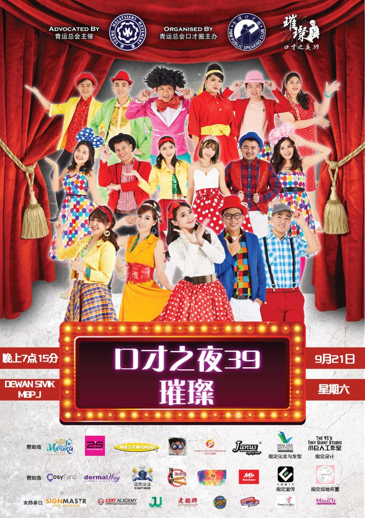 青运总会口才圈第39期口才之夜《璀璨》