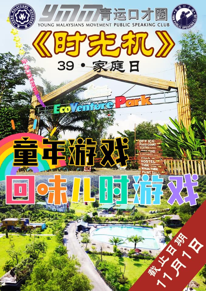 青运总会口才圈第39期家庭日《时光机》