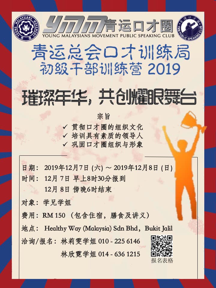 2019年初级干部训练营【璀璨年华，共创耀眼舞台】