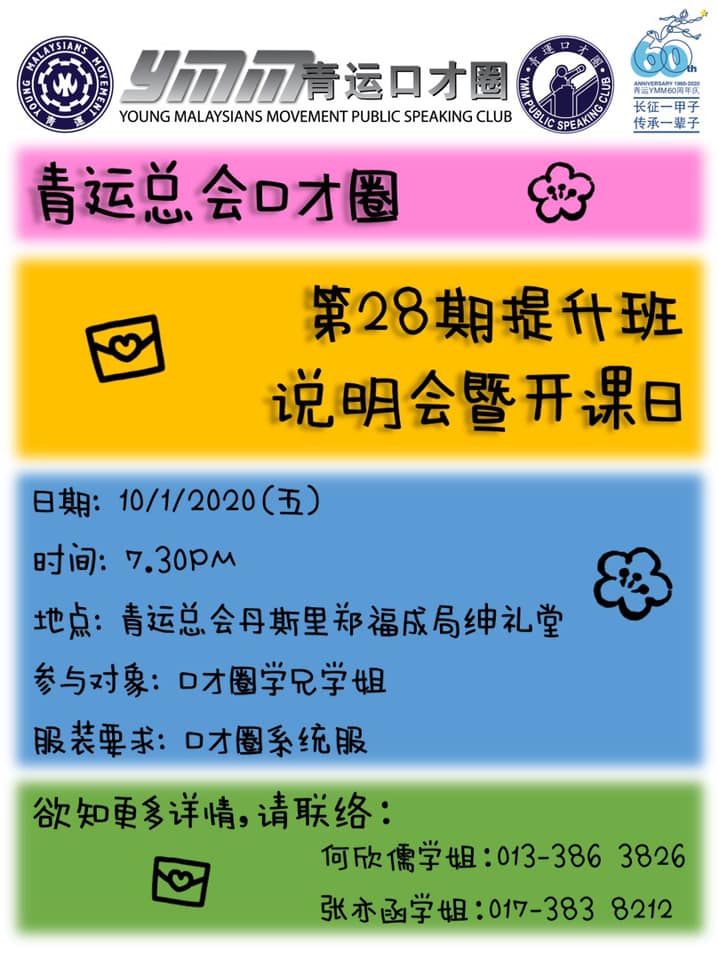 第28期提升班说明会暨开课日