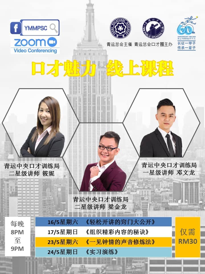 口才魅力线上课程