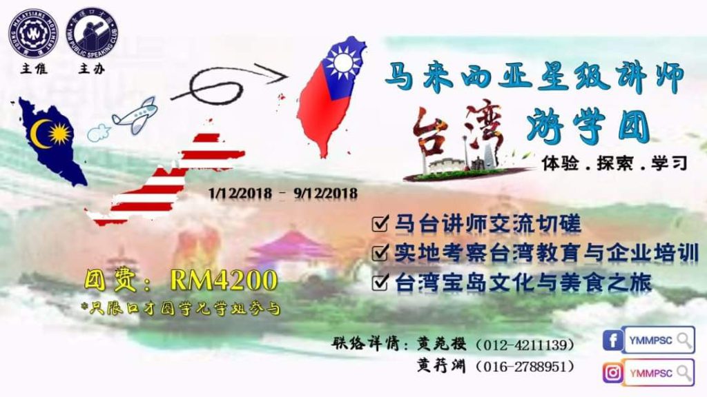 青运口才圈：立足大马 放眼国际