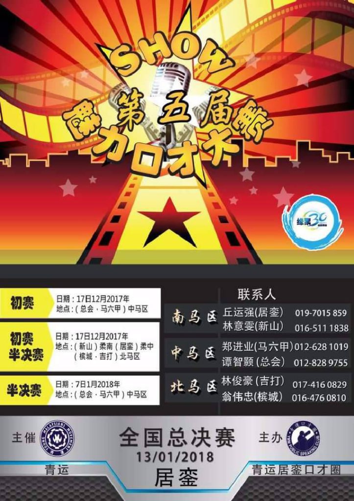 《第五届SHOW 魅力口才大赛》