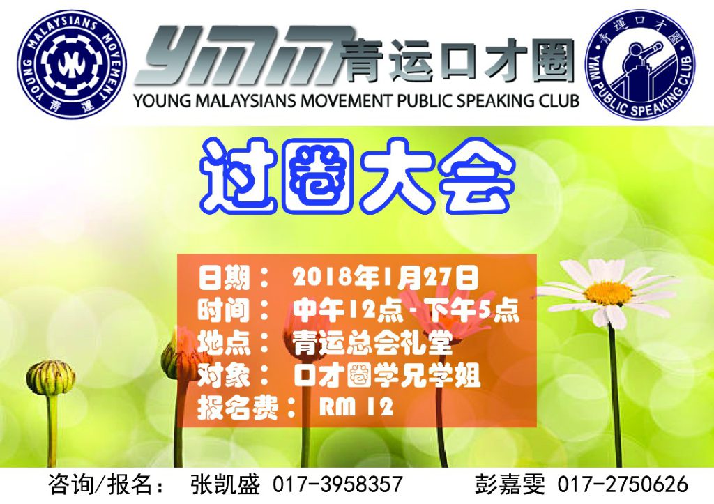 青运总会口才圈《过圈大会》
