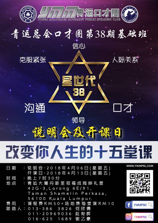 青运总会口才圈第38期基础班说明会