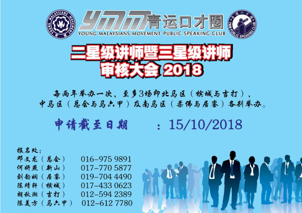 二星级讲师暨三星级讲师审核大会2018年
