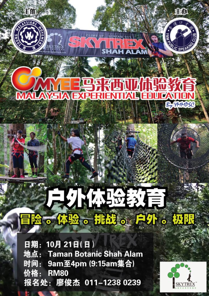 户外体验活动 SKYTREX ADVENTURE