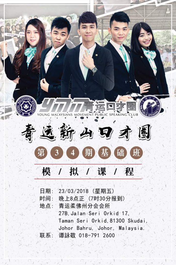 青运新山口才圈第34期基础班模拟课程