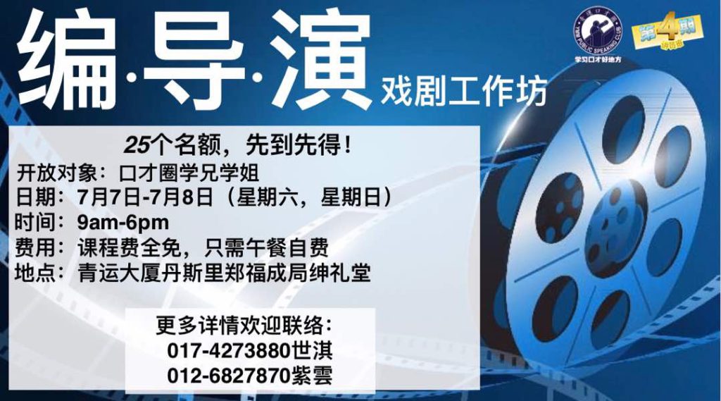 【编·导·演】-戏剧工作坊