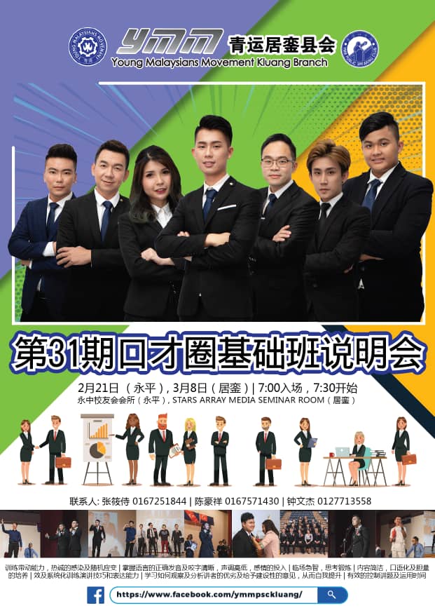青运居銮口才圈第31期基础班说明会