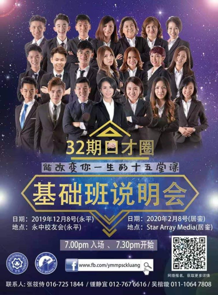 青运居銮口才圈第32期基础班《说明会》