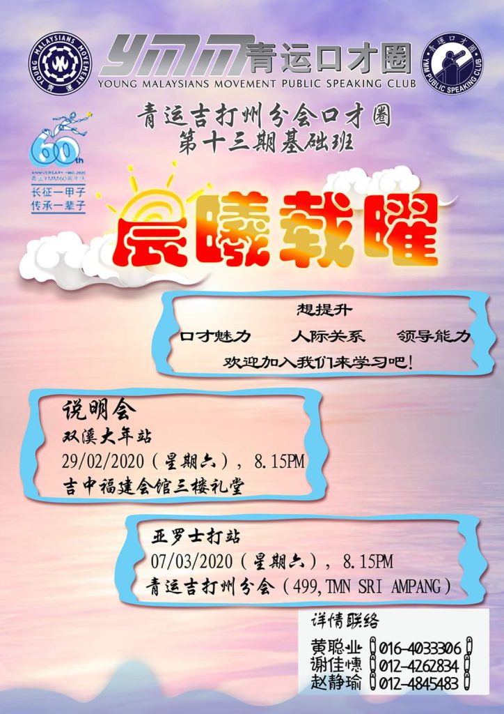青运吉打口才圈第13期基础班《说明会》