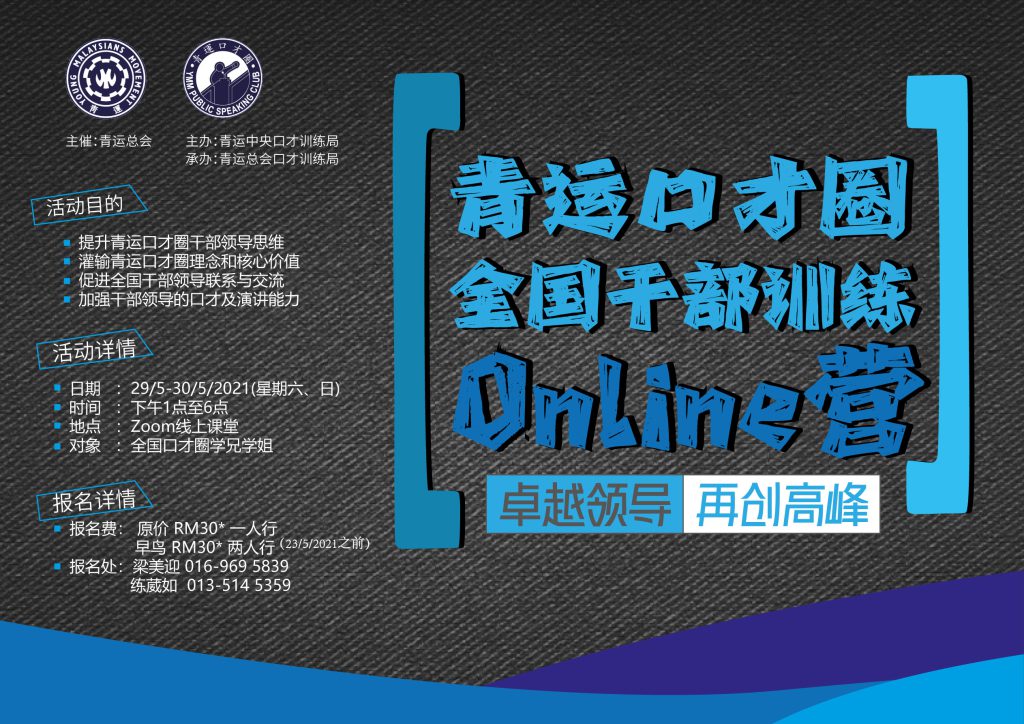 青运口才圈全国干部训练Online营