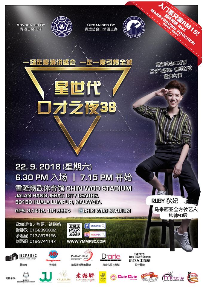 青运总会口才圈第38期口才之夜-《星世代》